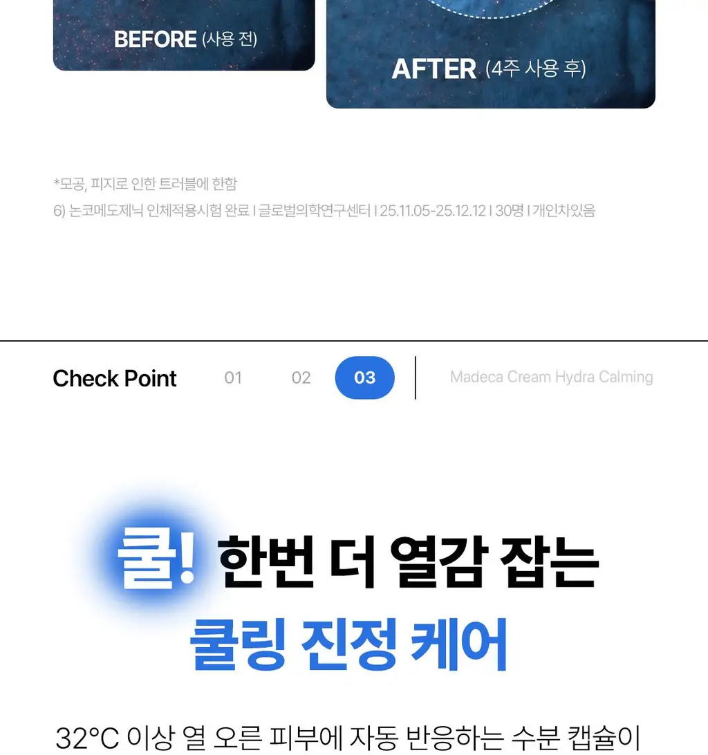 [쿨링/진정] 센텔리안24 마데카 수분크림 하이드라 카밍 기획(50ml+15ml) 상세페이지 23